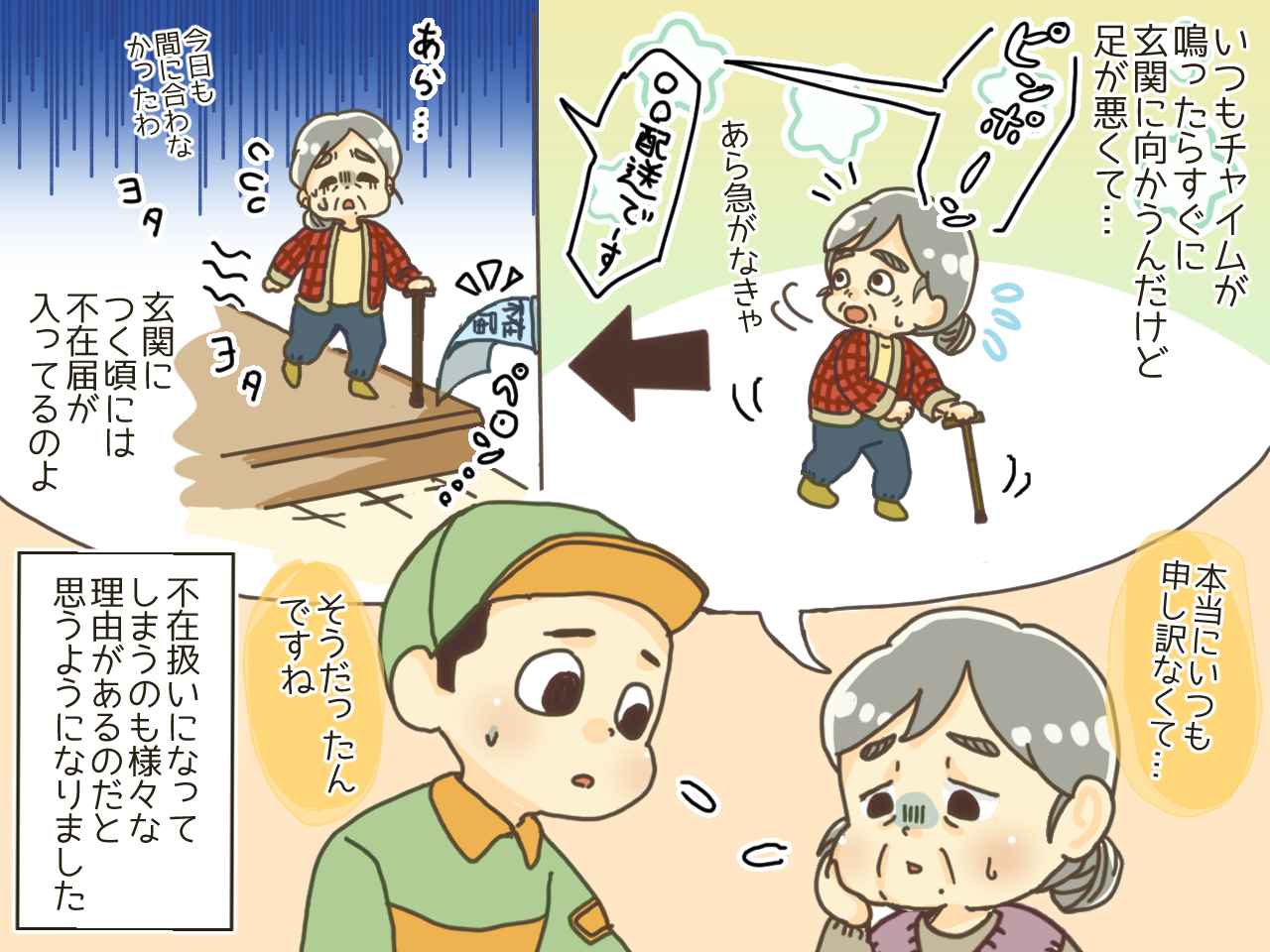 画像4: 配送業者「少々お待ちください」の返答から出てこない！ その理由は？