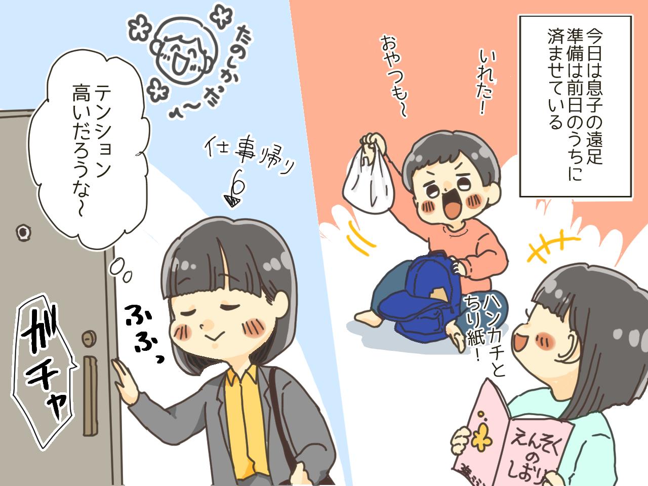 画像1: 約束を破ったことで、楽しみにしていた遠足が苦行に！？