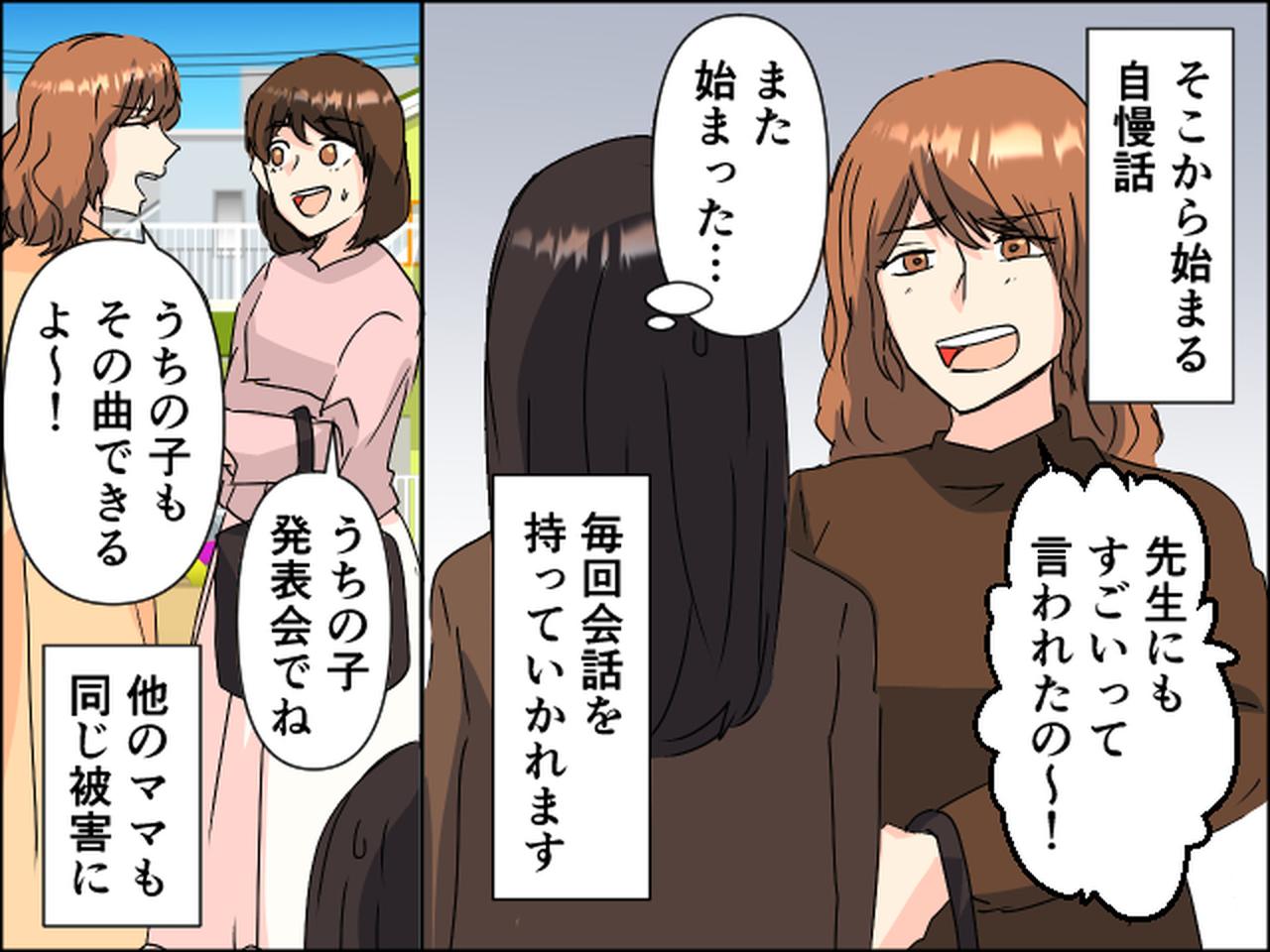 画像2: 「うちの子は～」と毎回自分のペースで話すママ友