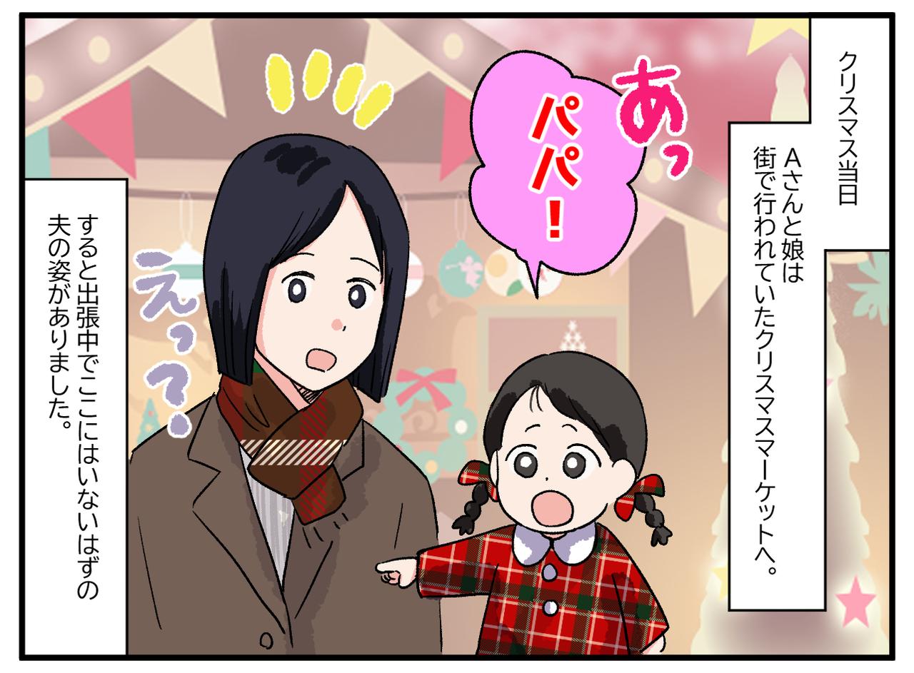 画像2: 妻です。後で話し合いましょうね。