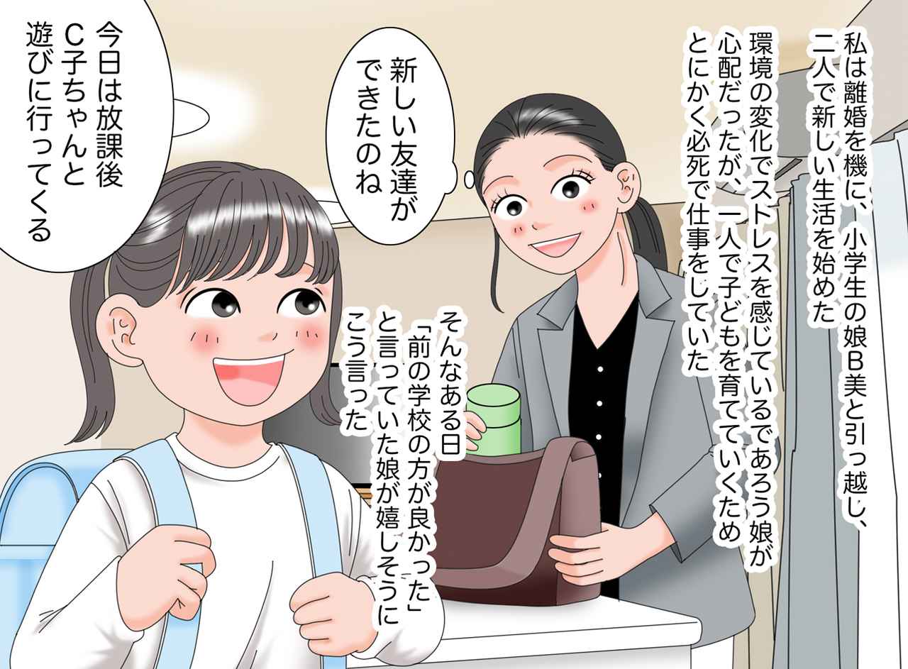 画像1: 引っ越し先での新生活