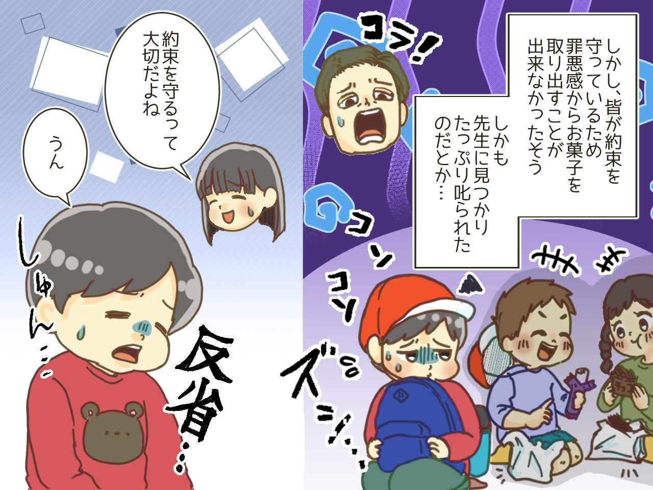 画像4: 約束を破ったことで、楽しみにしていた遠足が苦行に！？