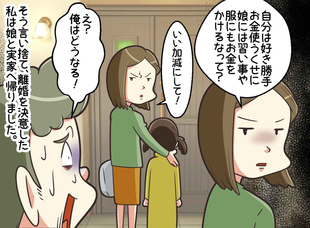 画像4: 夫の浪費が止まりません！