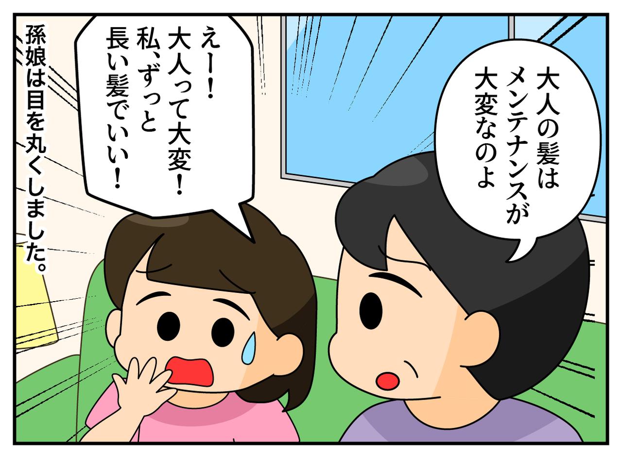 画像3: そろそろ美容院？
