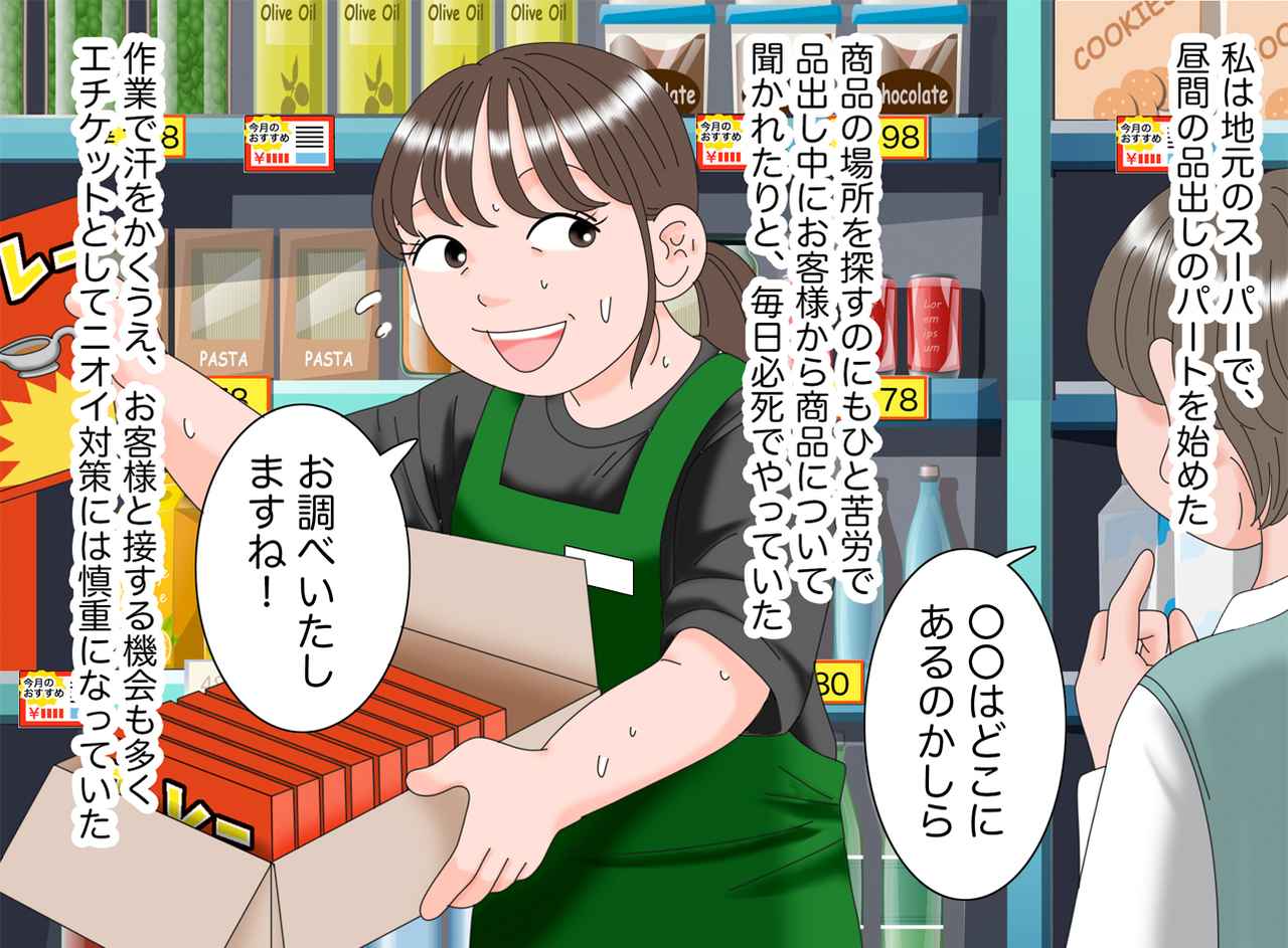 画像1: 品出しパートを始める