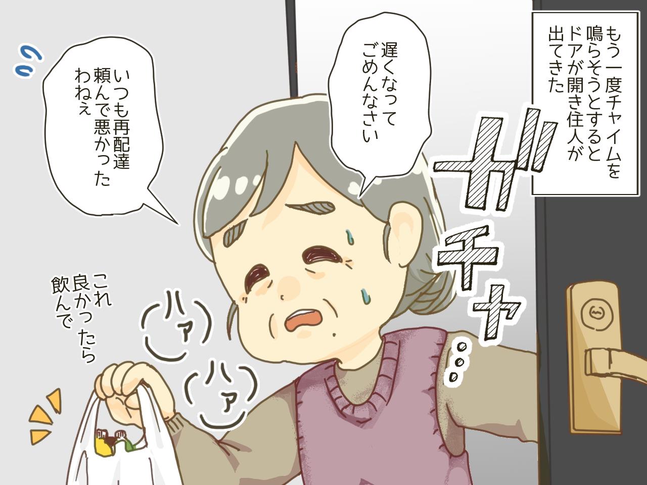 画像3: 配送業者「少々お待ちください」の返答から出てこない！ その理由は？