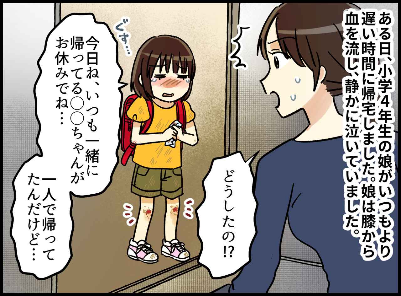 画像1: 下校中に転んでしまった娘
