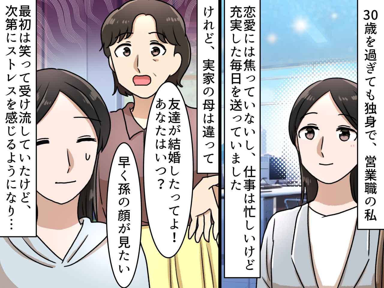 画像: ＜結婚いつなの攻撃＞「女はね、タイミング逃したら終わりなの」詰め寄る母に、娘がついに『涙の反撃』