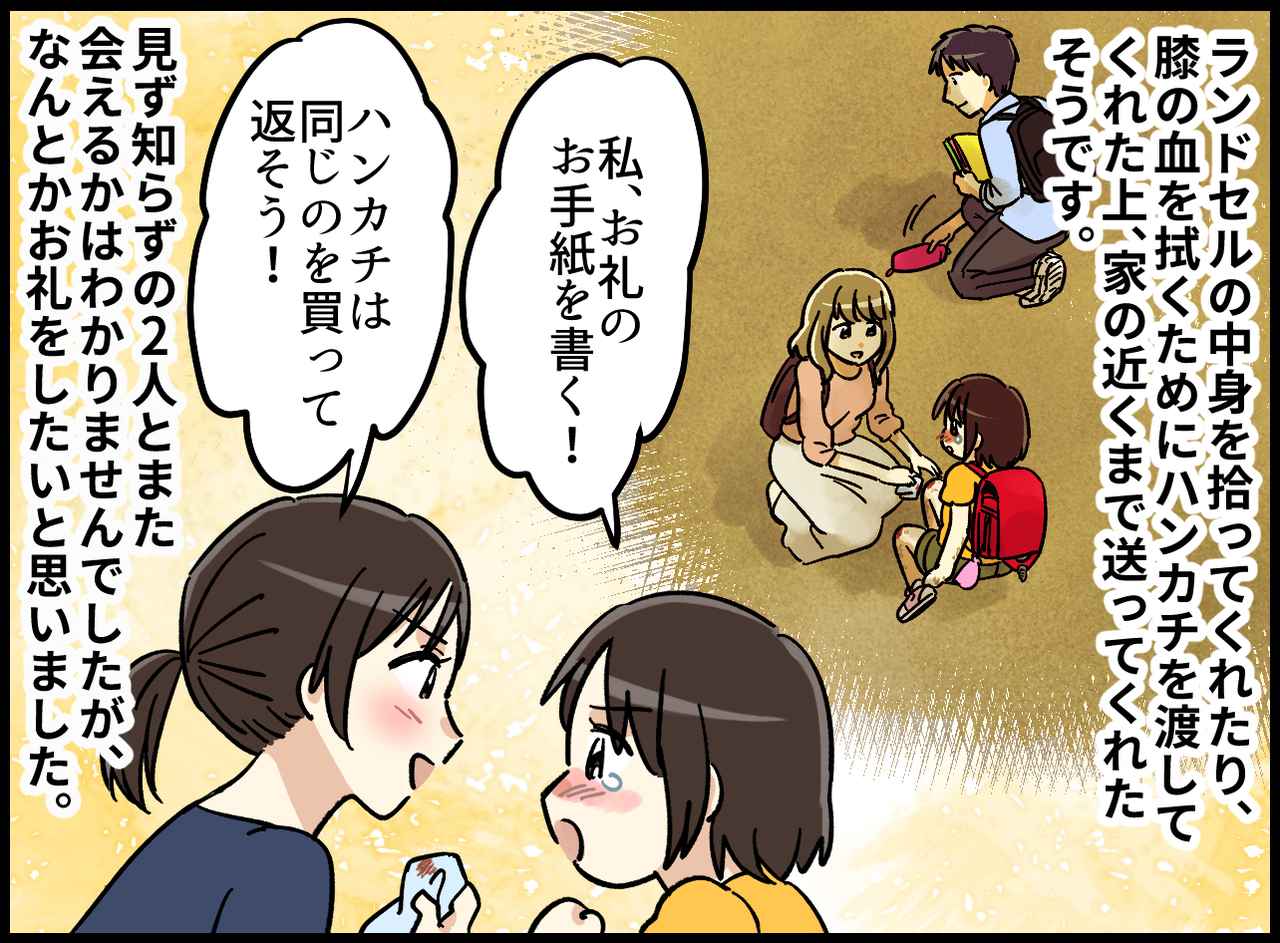 画像3: 下校中に転んでしまった娘