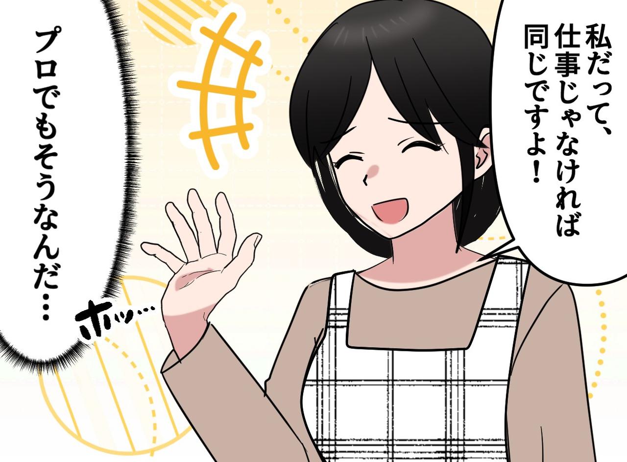 画像4: 癇癪を起こす息子に悩んで先生に相談すると……