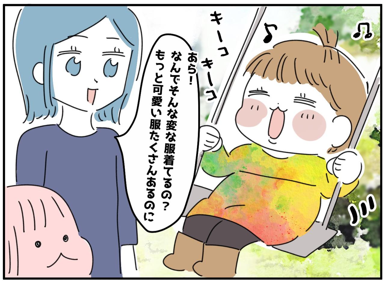 画像1: 無神経な言葉