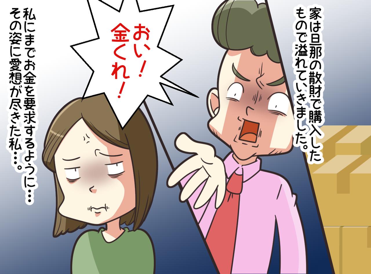 画像3: 夫の浪費が止まりません！
