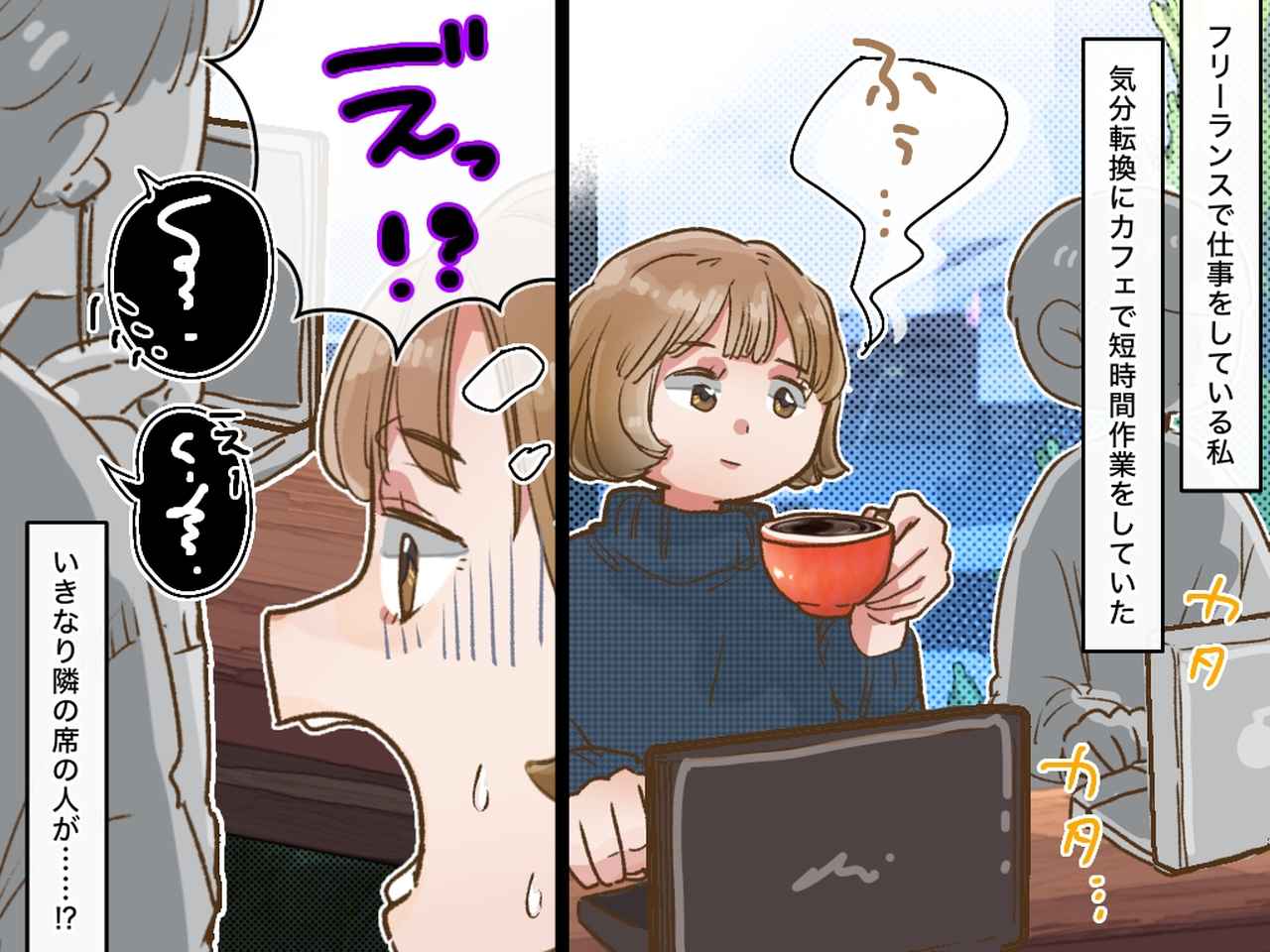 画像: 「えっ！ カフェで大丈夫！？」隣の席のスーツ姿の男性が『いきなり始めたこと』に「戸惑ってしまう」