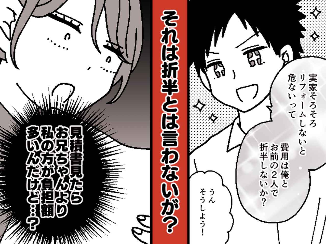 画像: 【絶句】兄のゲスな裏切り発覚！ 実家リフォーム費用に仕込まれた『計画』に、両親が怒りの制裁