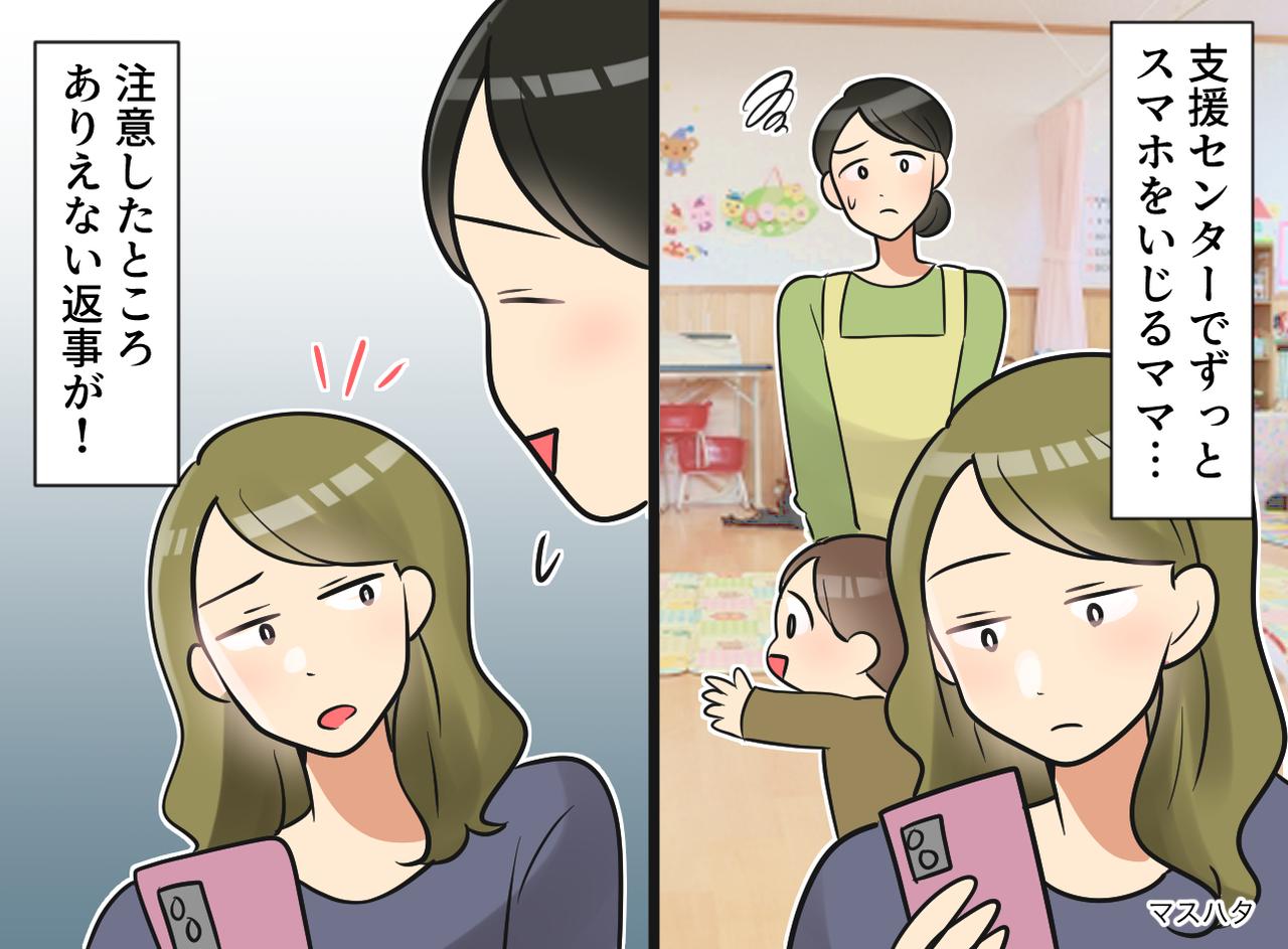 画像: 支援センターでずっとスマホをいじるママ。「お子様から目を離さないで」注意すると『ありえない返事』が！