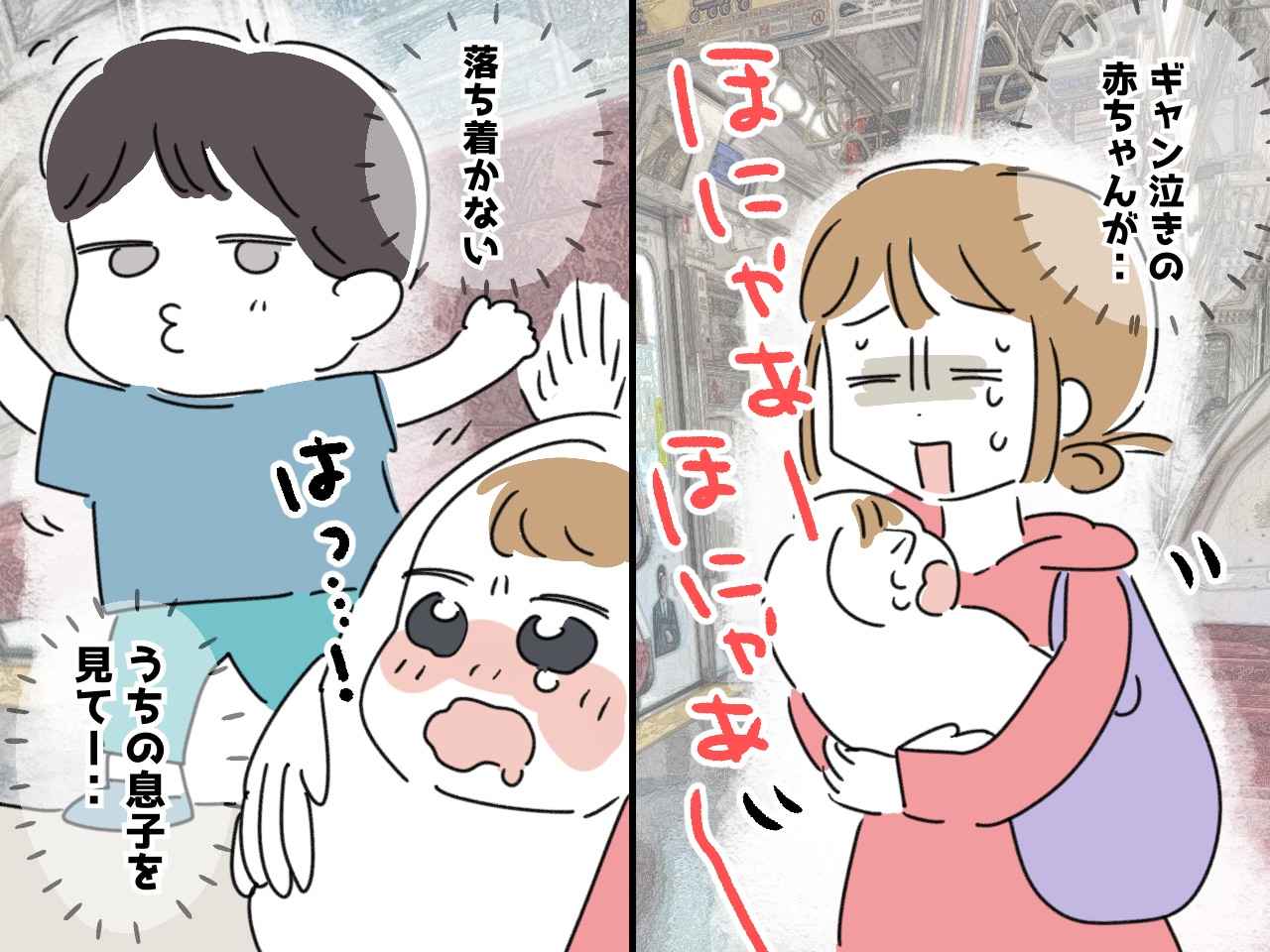 画像: 「また子どもか」電車での【ギャン泣き赤ちゃん】に冷たい視線 → 落ち着きゼロ息子の『ユーモア』にクスッ