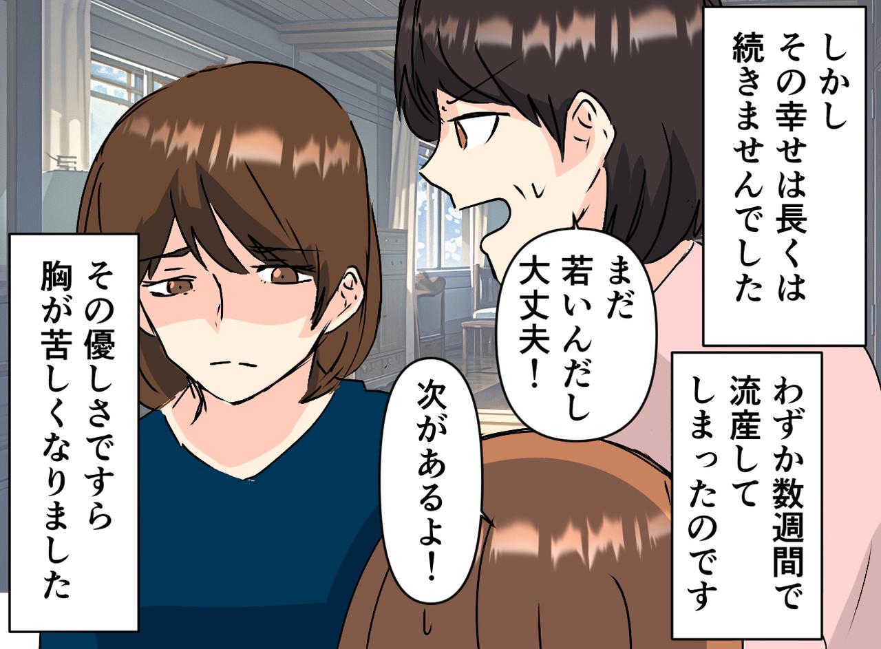 画像2: 流産で落ち込むも、夫は何も言わず……その理由とは