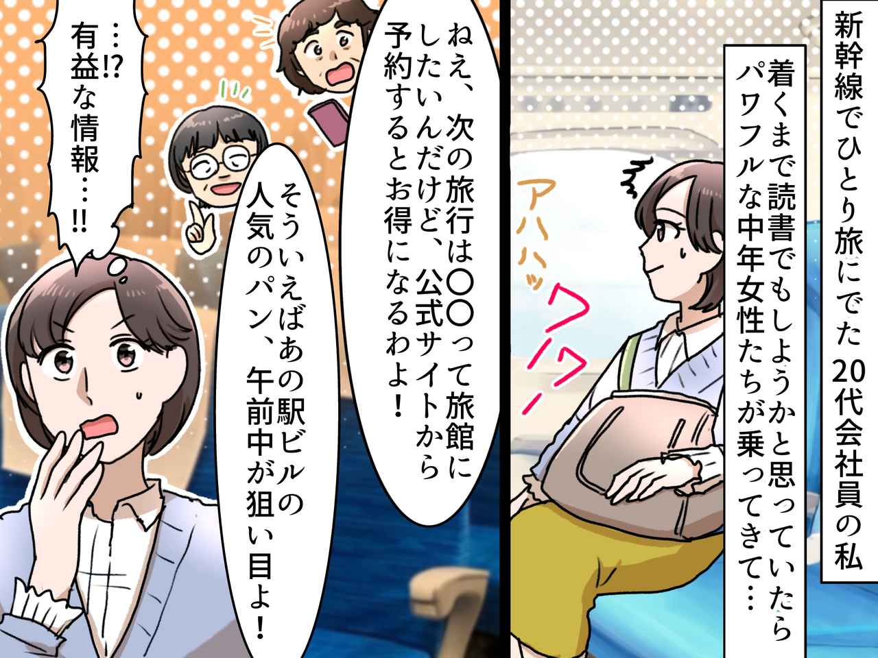 画像: 「正直うるさい、、、」からの大逆転劇！ 【新幹線の席ガチャ】で大ハズレを引いたと思ったら？