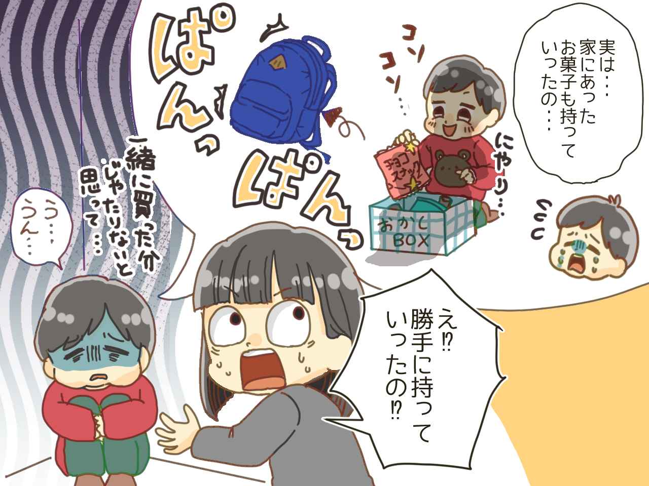 画像3: 約束を破ったことで、楽しみにしていた遠足が苦行に！？