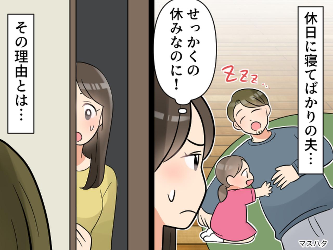 画像: 休日なのに【昼まで寝続ける夫】にキレそう！ でも『思わぬ真実』で一転！ 自分が恥ずかしくなったワケ