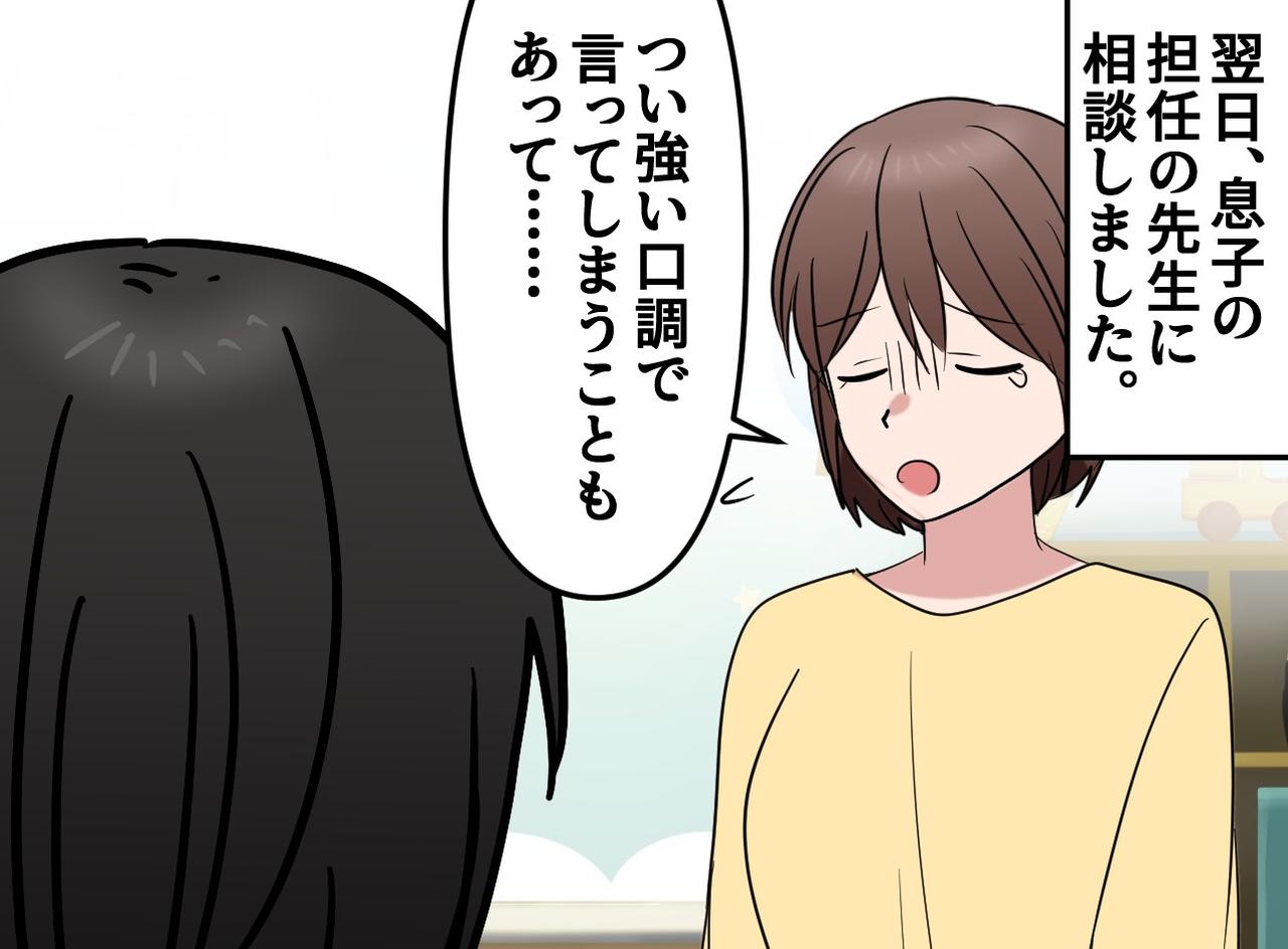 画像3: 癇癪を起こす息子に悩んで先生に相談すると……