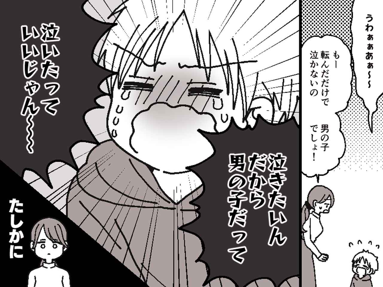 画像: 「男の子なら泣かないで！ 」に、息子が涙の反論！「大人だって、、、」まっすぐな心が教えてくれたこと