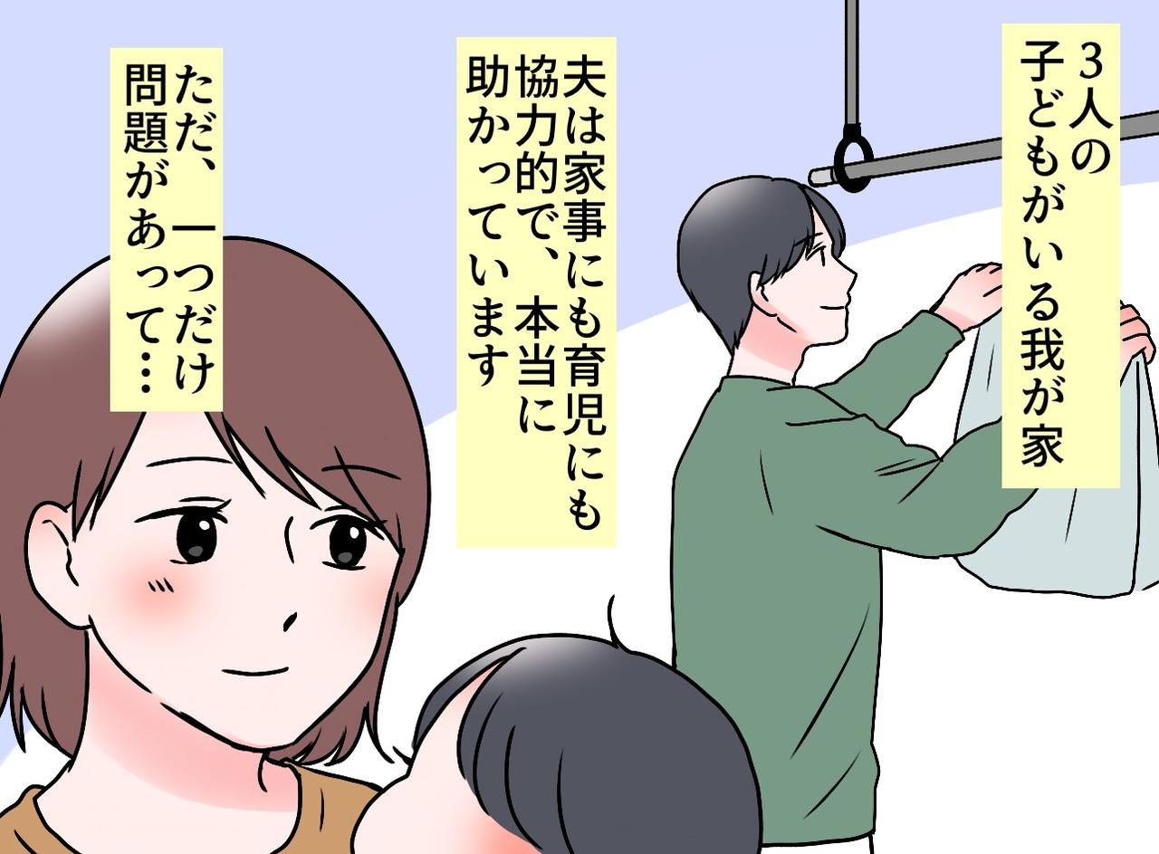 画像1: 頼りになる夫の唯一の問題点