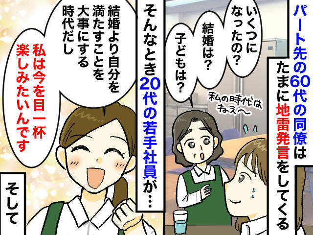 画像: 何でも「私の時代は、、、」と返したがる【年上社員】若手社員の『真正面からの意見』に「なるほど」