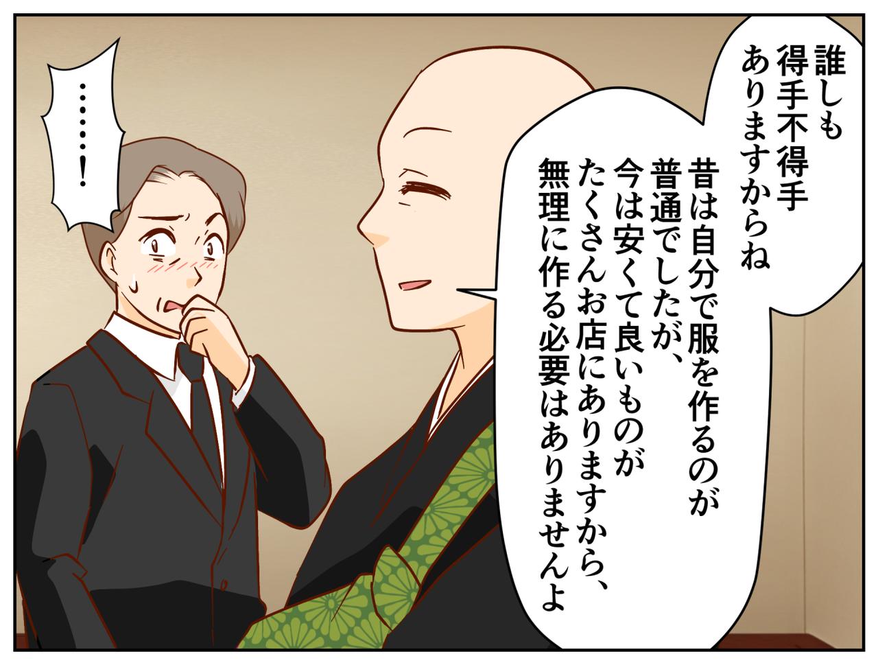 画像4: 結婚生活と家族との関係でのモヤモヤ