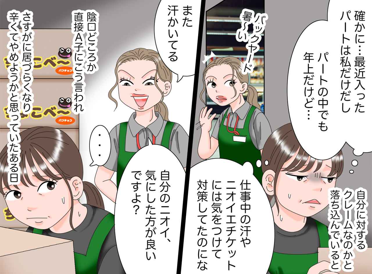 画像3: 品出しパートを始める