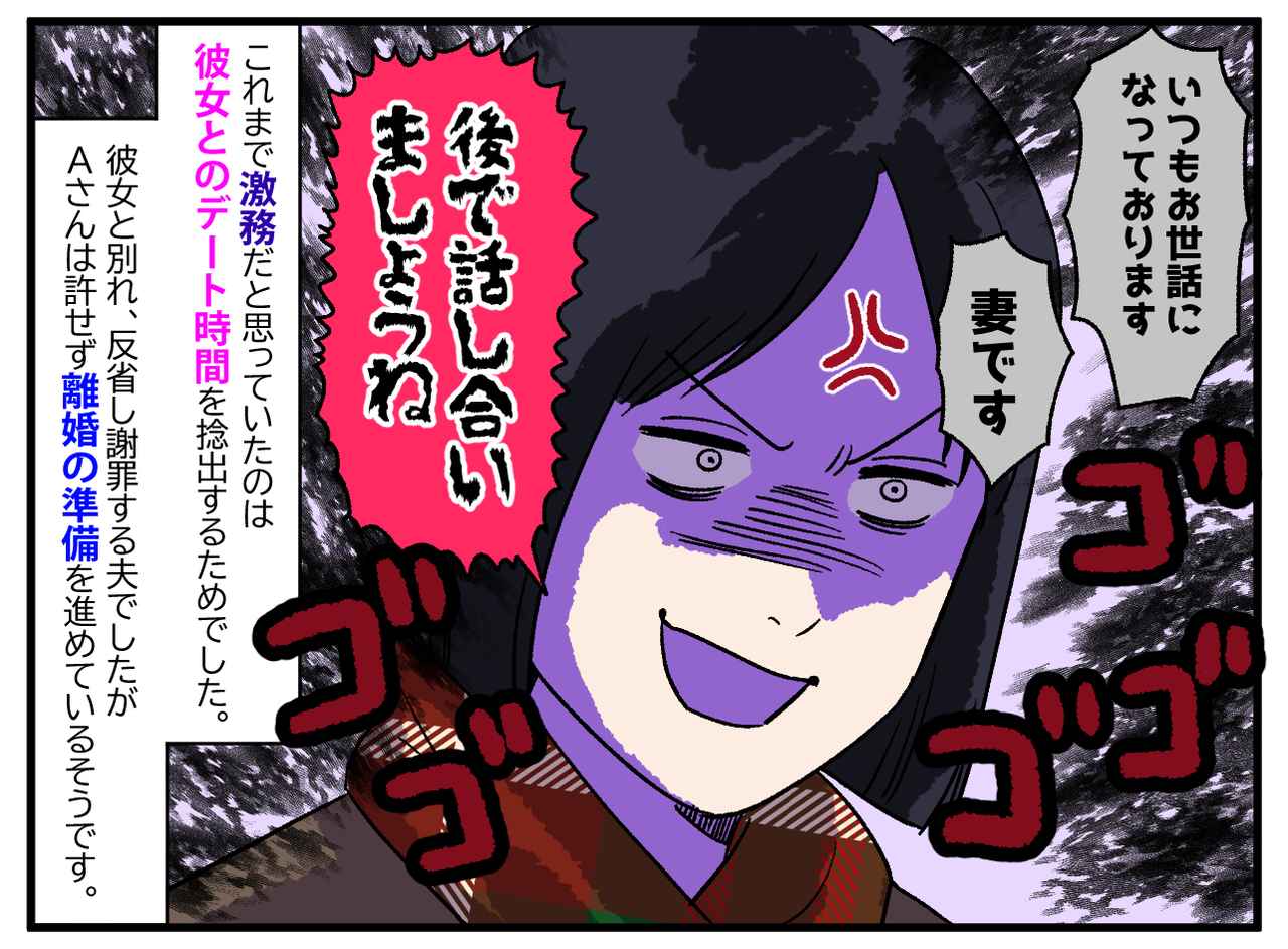 画像4: 妻です。後で話し合いましょうね。