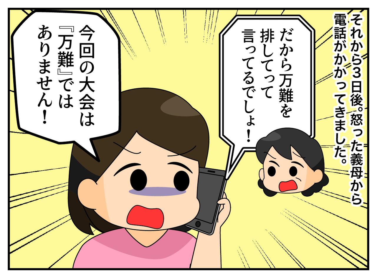 画像2: 万難を排して