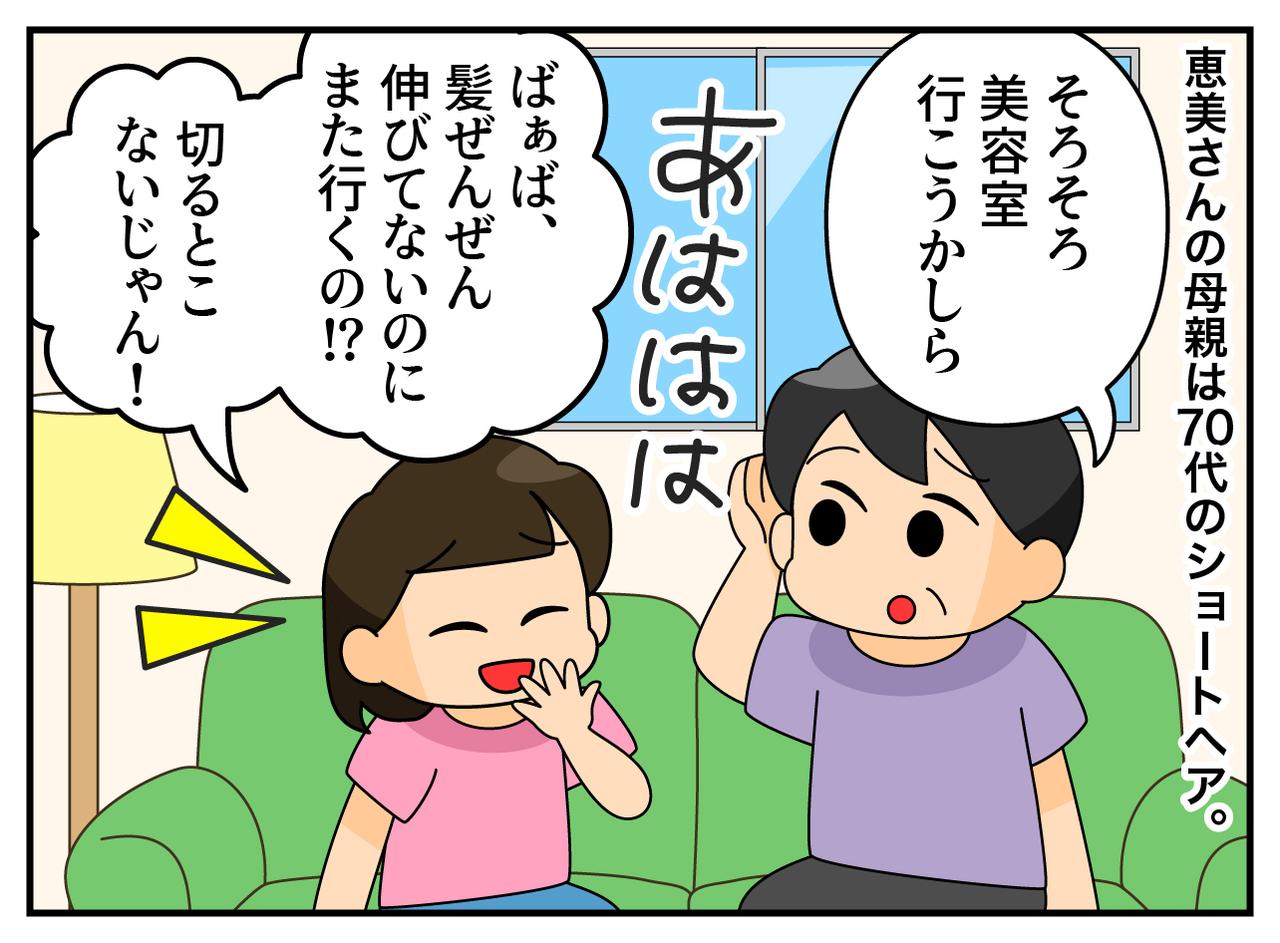 画像1: そろそろ美容院？