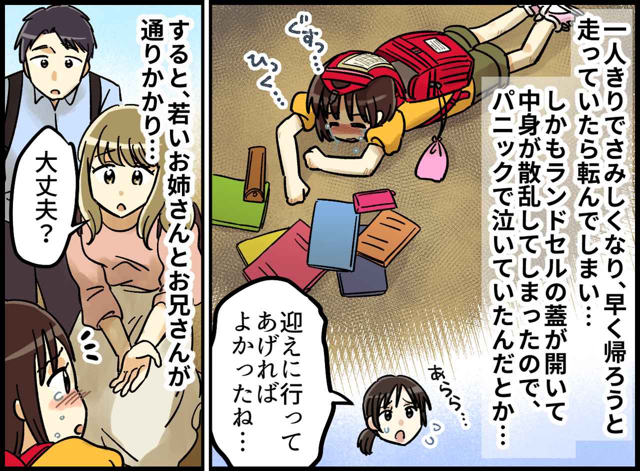 画像2: 下校中に転んでしまった娘