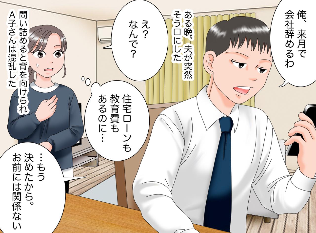 画像1: 突然の退職宣言