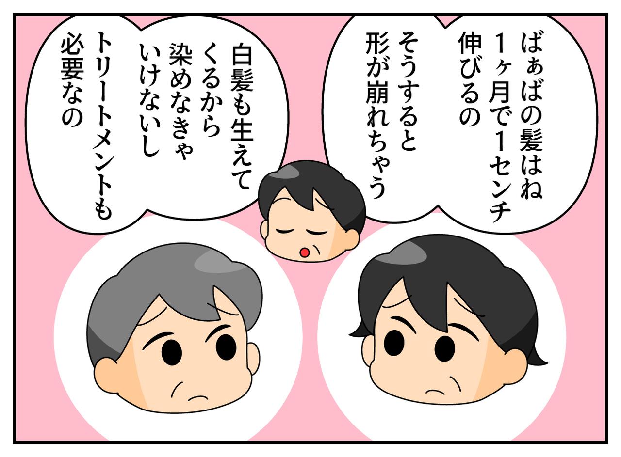 画像2: そろそろ美容院？