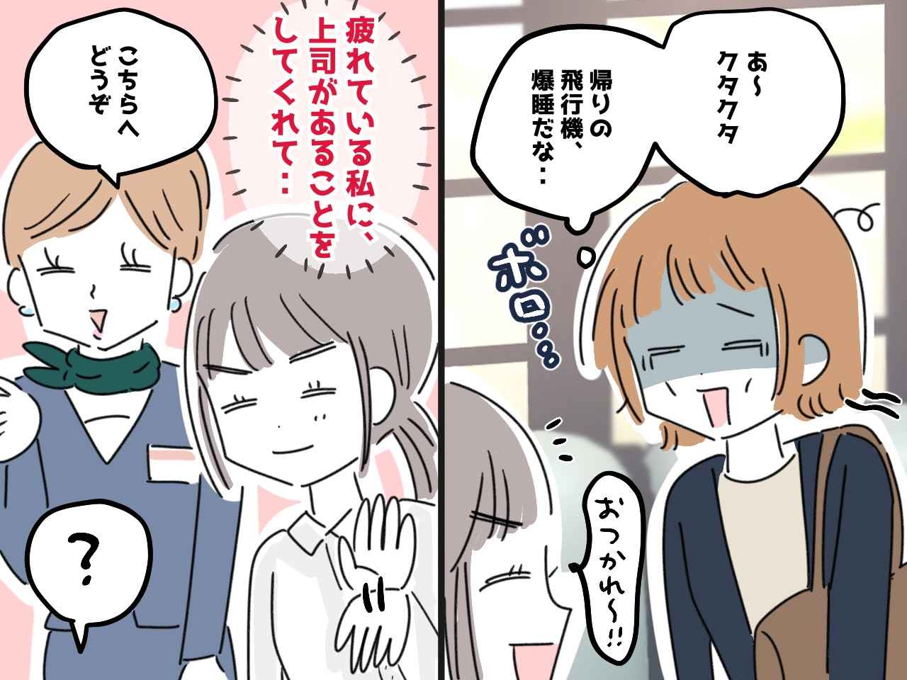 画像: 海外出張の帰りの飛行機。上司から「お疲れ様」【思わぬサプライズ】に感動「この御恩は必ずお返しします」