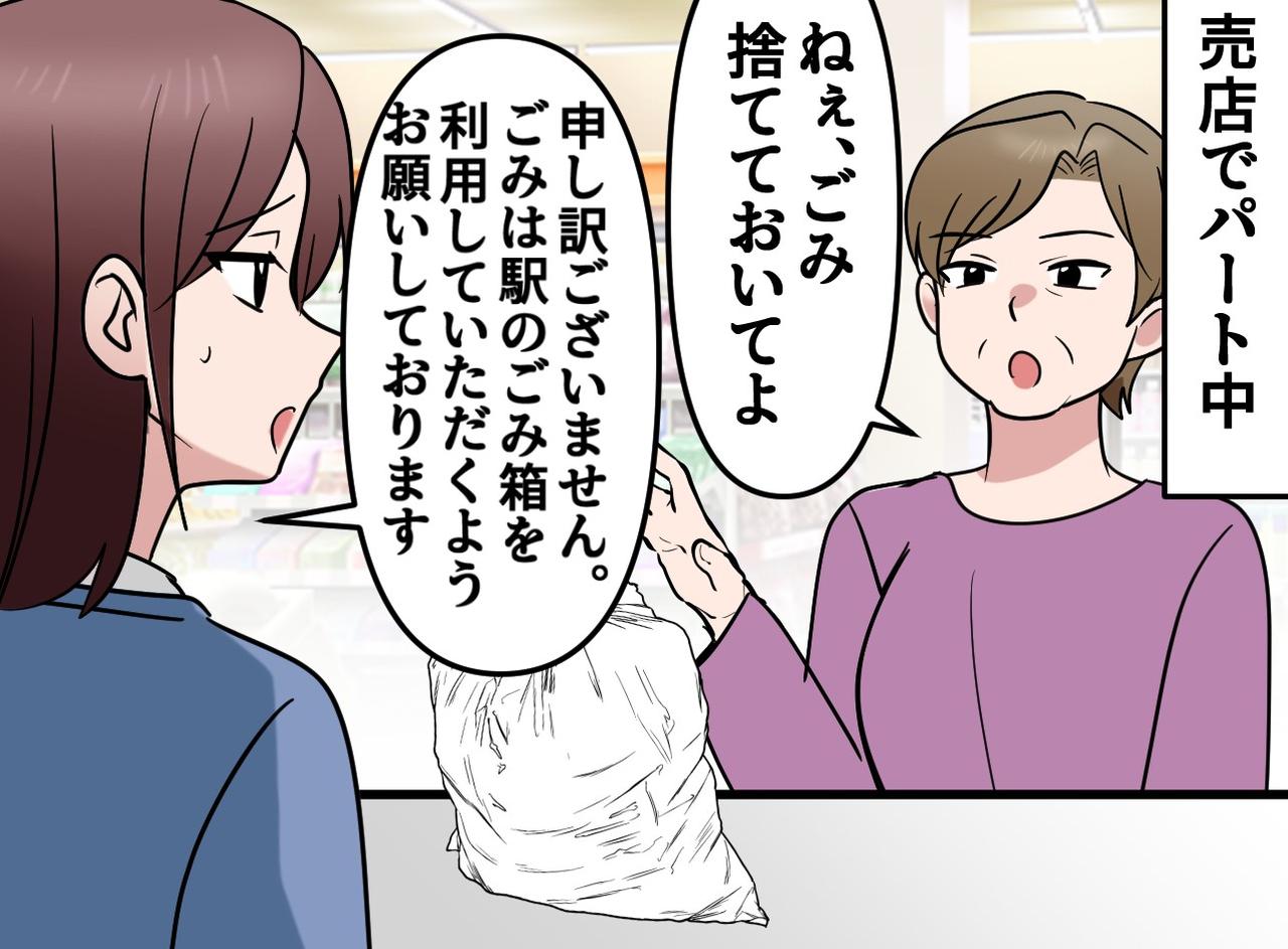 画像1: 「捨てておいて！」ゴミを持ち込むお客様