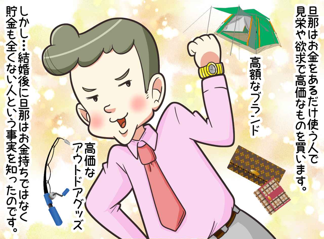 画像1: 夫の浪費が止まりません！