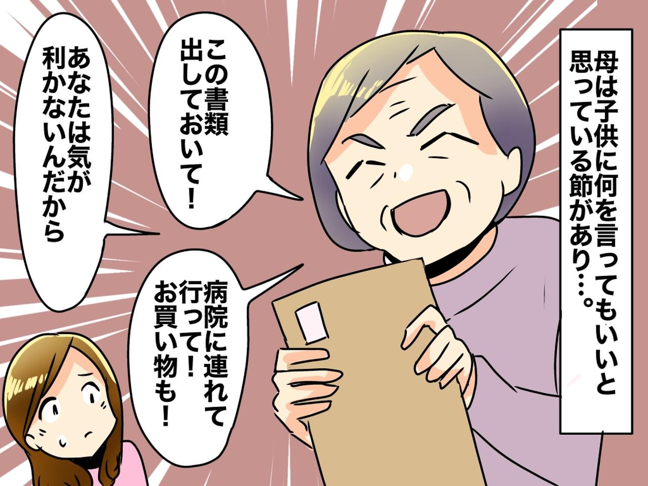 画像: 母親の頼みは絶対命令。「娘だから当然でしょ」反論できず従う私。『便利屋扱い』される娘の心の叫び