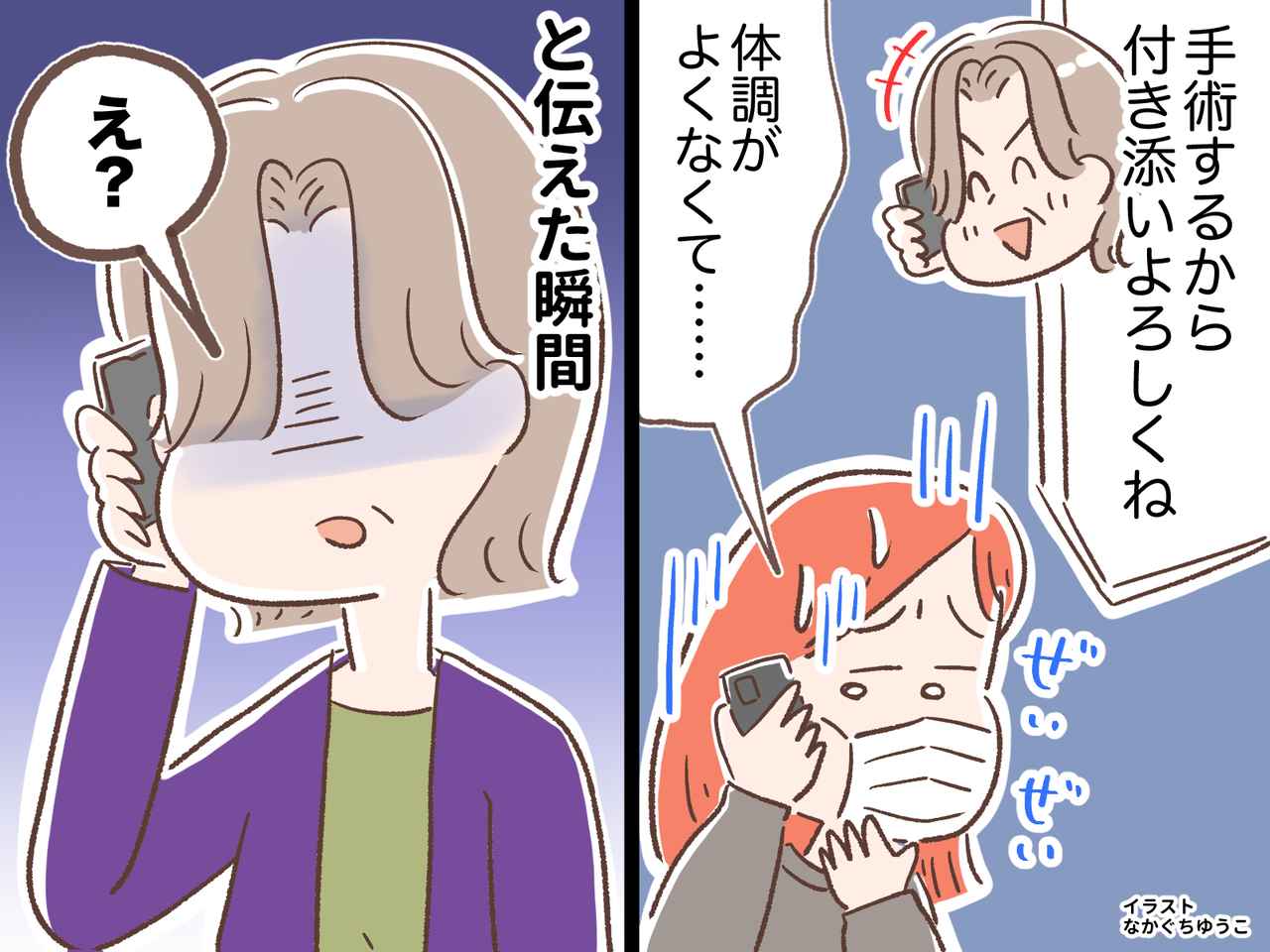 画像: お義母さん、体調不良の嫁は「使えない」ですか？ 病院帰りの嫁にかかってきた電話。その『内容』にゲンナリ