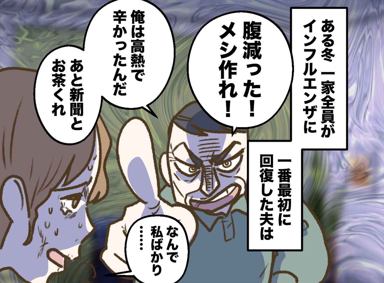 画像1: 夫の「亭主関白」が当たり前でも……しんどさが倍増したある冬のこと