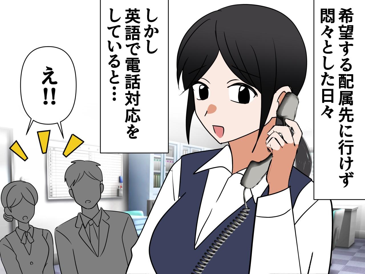 画像: 「希望する部署に行けなかった」落ち込む私の『キャリアが大きく変化』した【一本の電話】