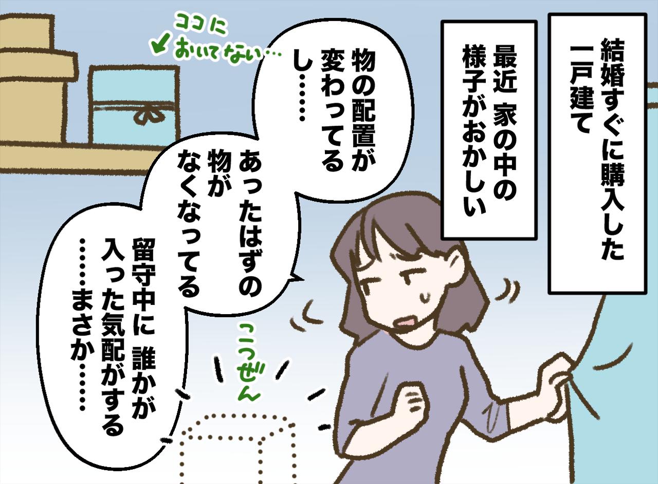 画像1: 新居に誰かが入ってきている……きっと犯人は……