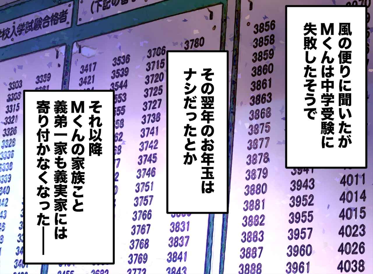 画像3: お年玉の金額と理由、わざわざ親戚一同の前で言う？