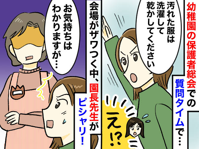 画像: 「汚れた服、園で洗濯して乾かしといて」保護者の【トンデモ要求】を一蹴した、園長先生の『神対応』