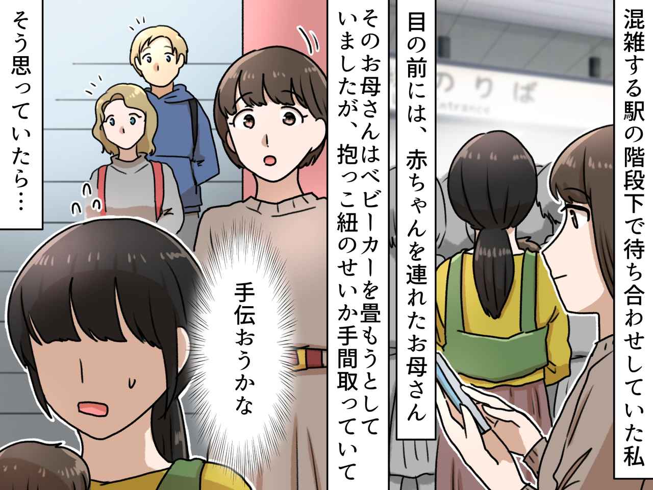 画像: 混雑した駅で、ベビーカーを畳もうと必死の女性 → 外国人夫婦の『スマートなサポート』に感動！