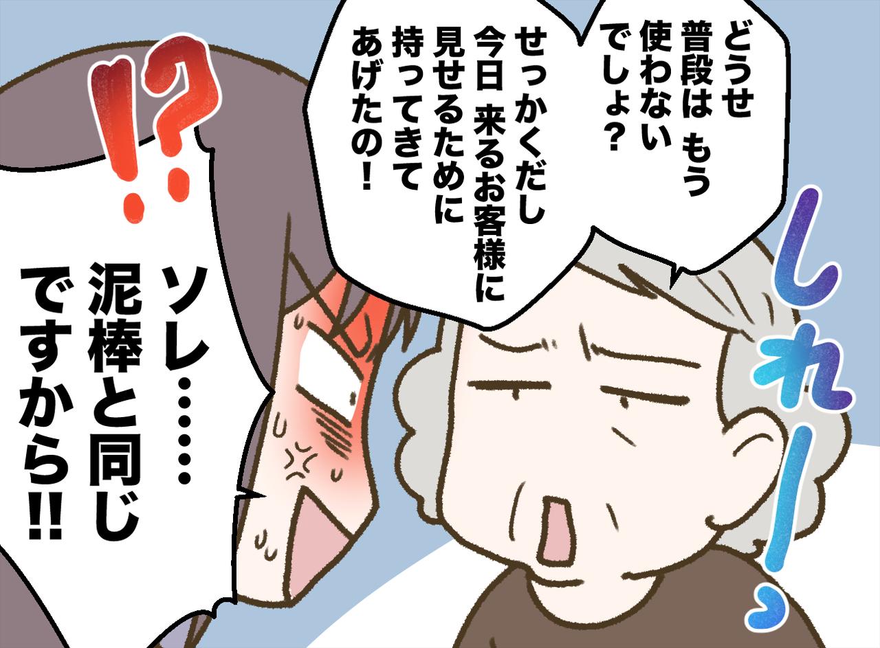 画像4: 新居に誰かが入ってきている……きっと犯人は……