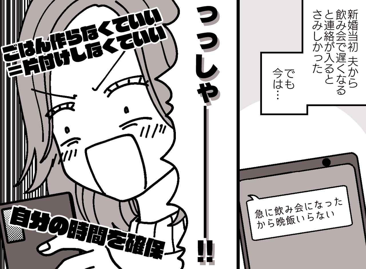 画像: 夫「ご飯食べて帰る」妻「よっしゃぁぁ！！」ひそかに小おどり。新婚のさみしさが『逆転したワケ』は