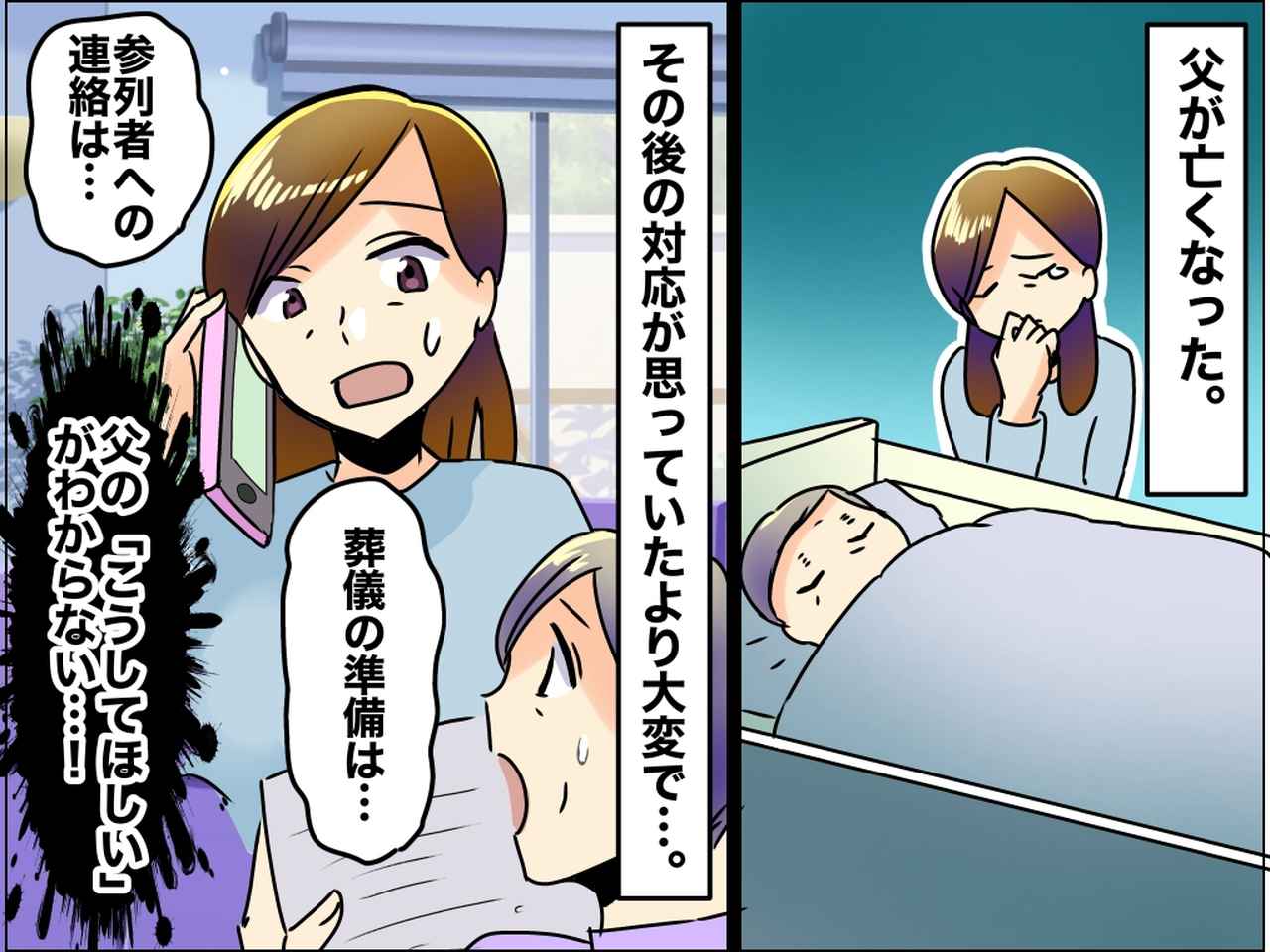 画像: 父が急逝。でも「悲しみに浸る時間さえなかった」残された家族が葬儀で直面した『厳しい現実』